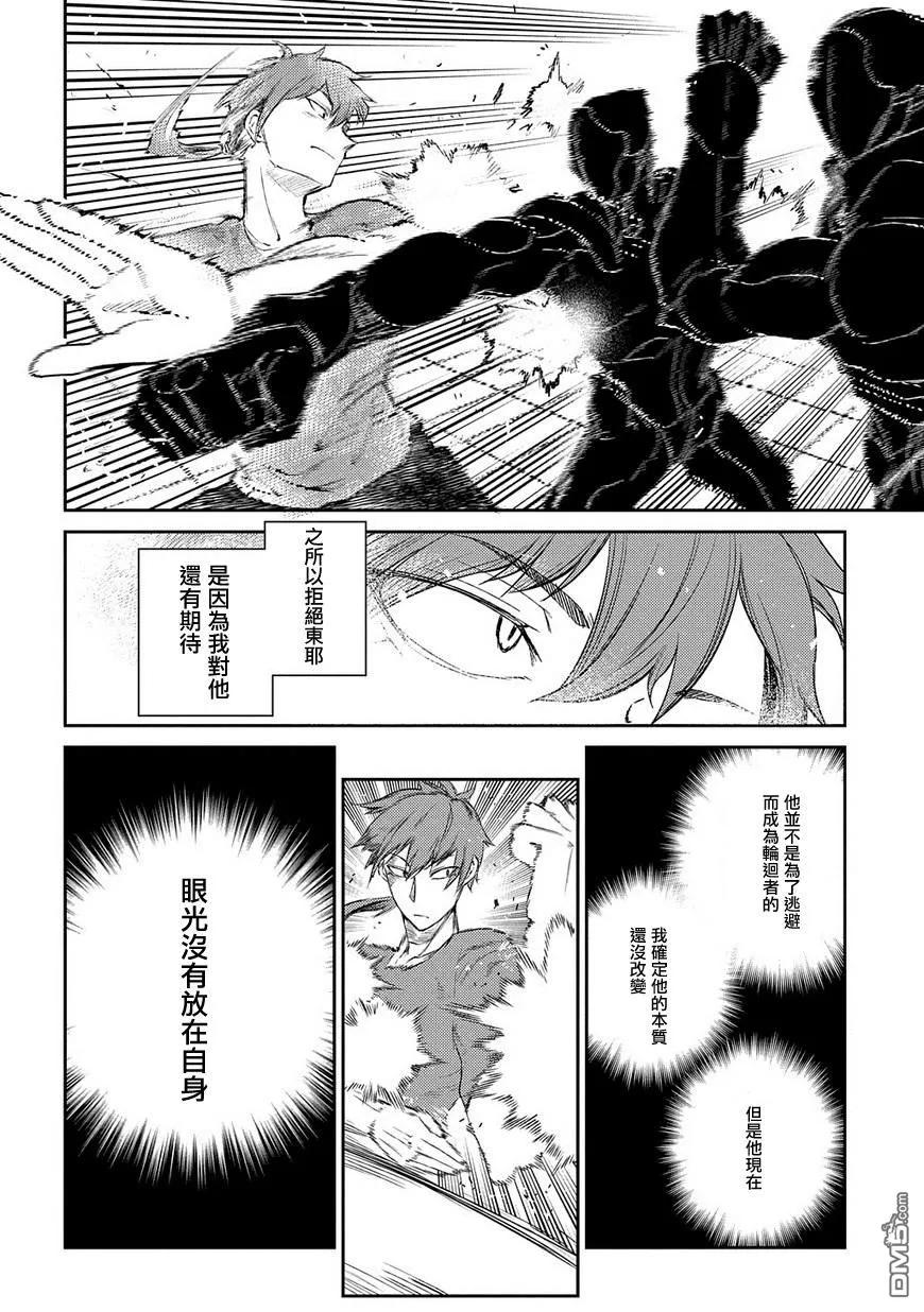 轮回的花瓣 第37话 隔阂 第16页