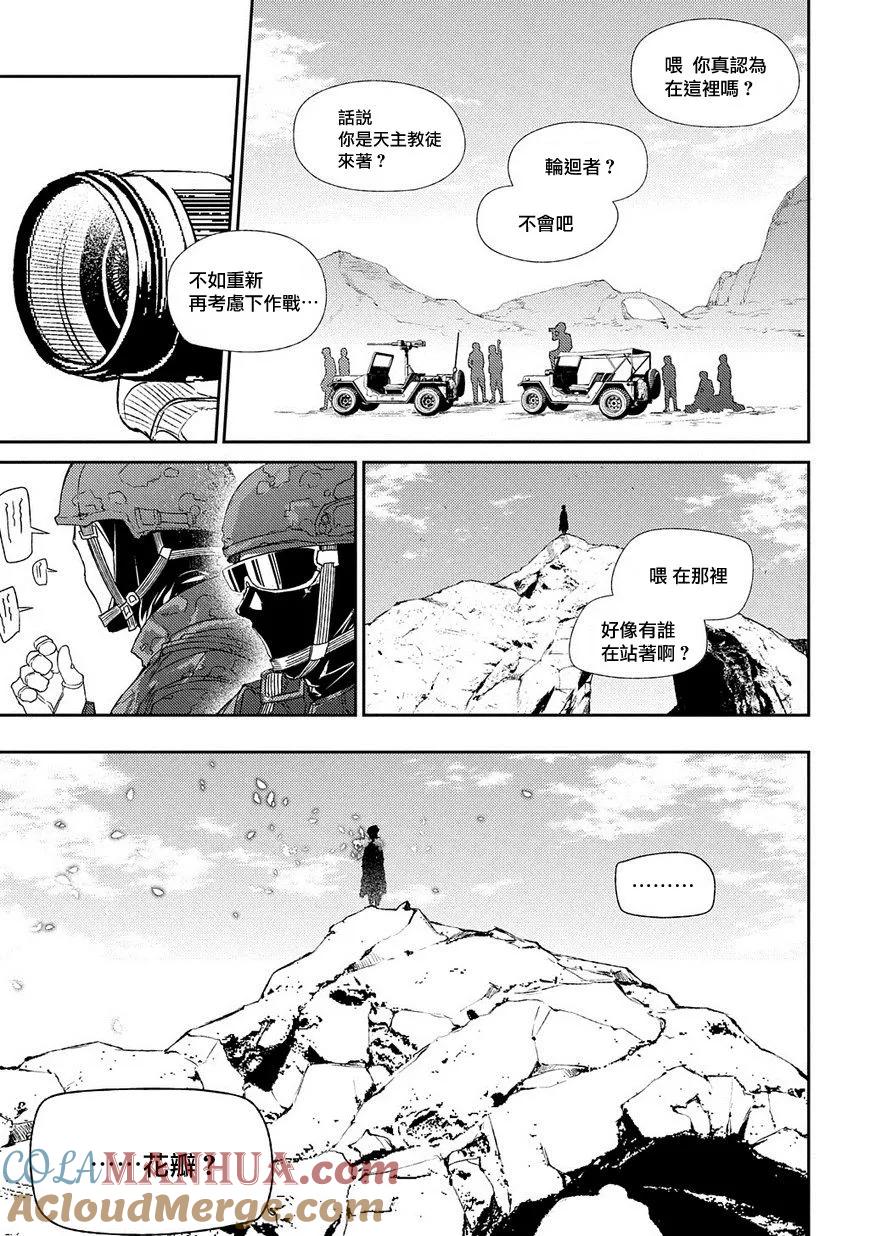 轮回的花瓣 第38话 备选方案 第19页