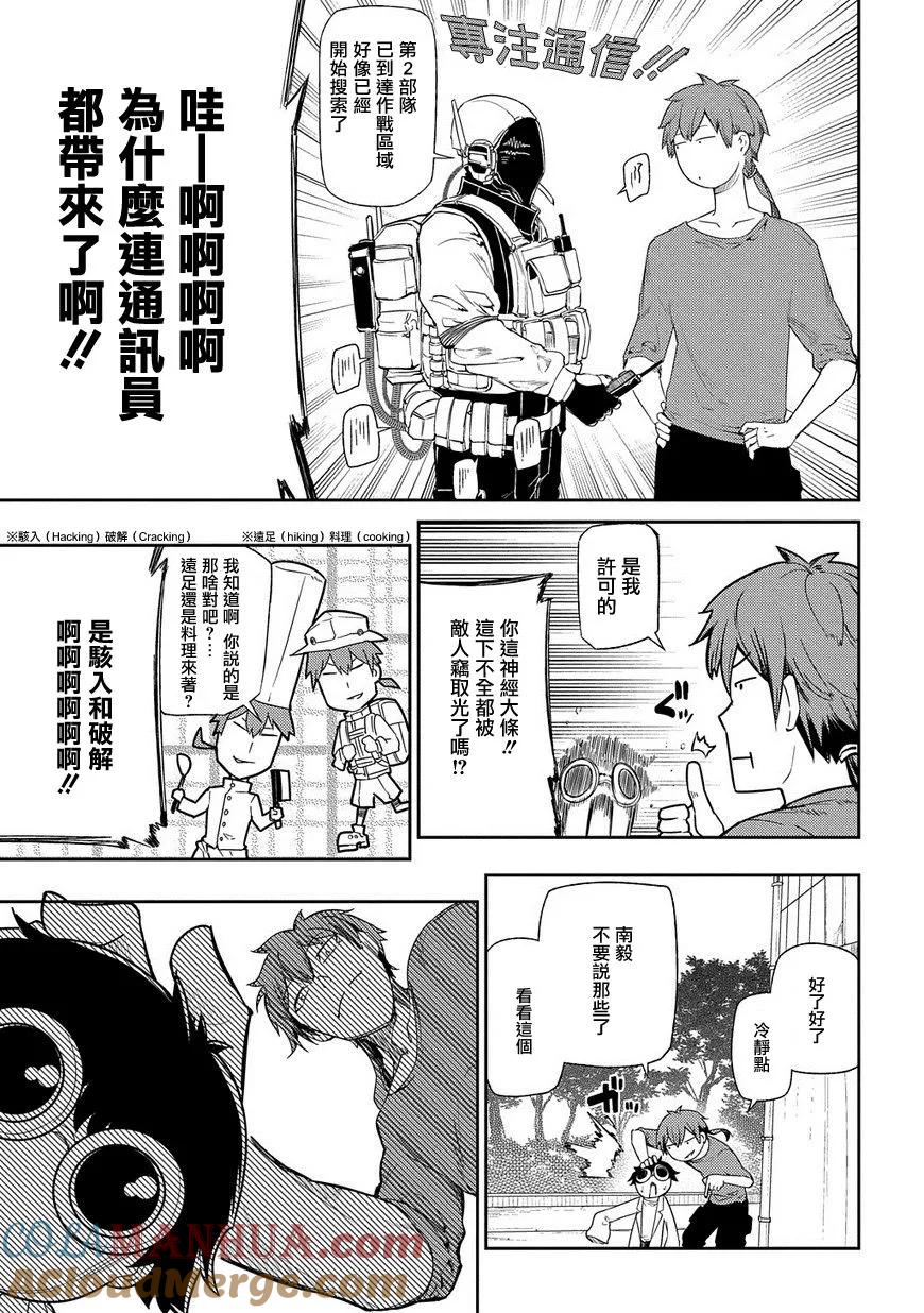 轮回的花瓣 第38话 备选方案 第13页