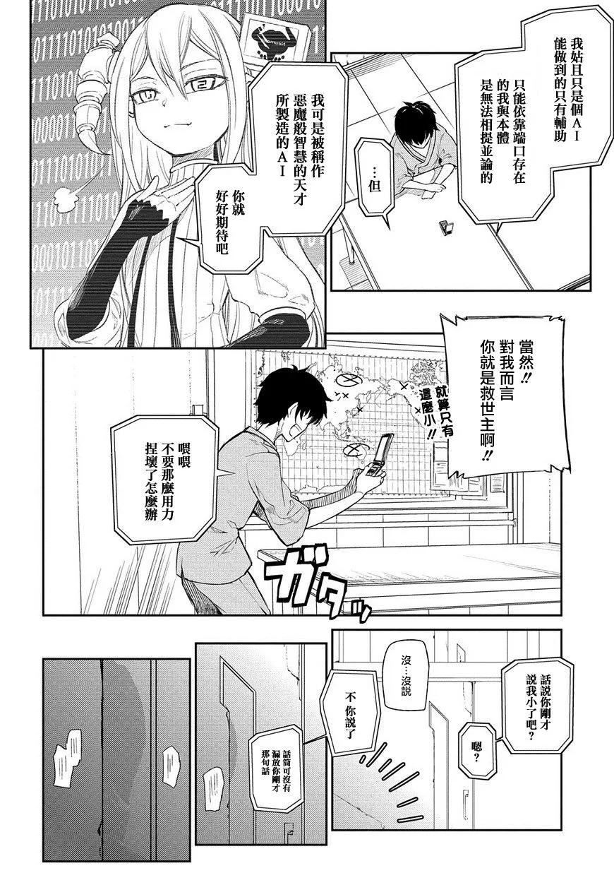 轮回的花瓣 第38话 备选方案 第10页