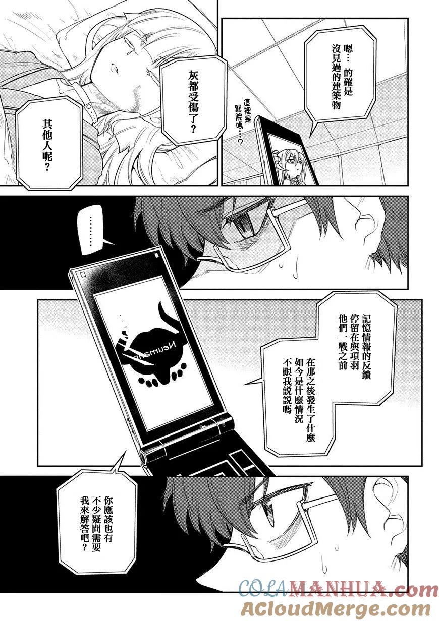 轮回的花瓣 第38话 备选方案 第5页