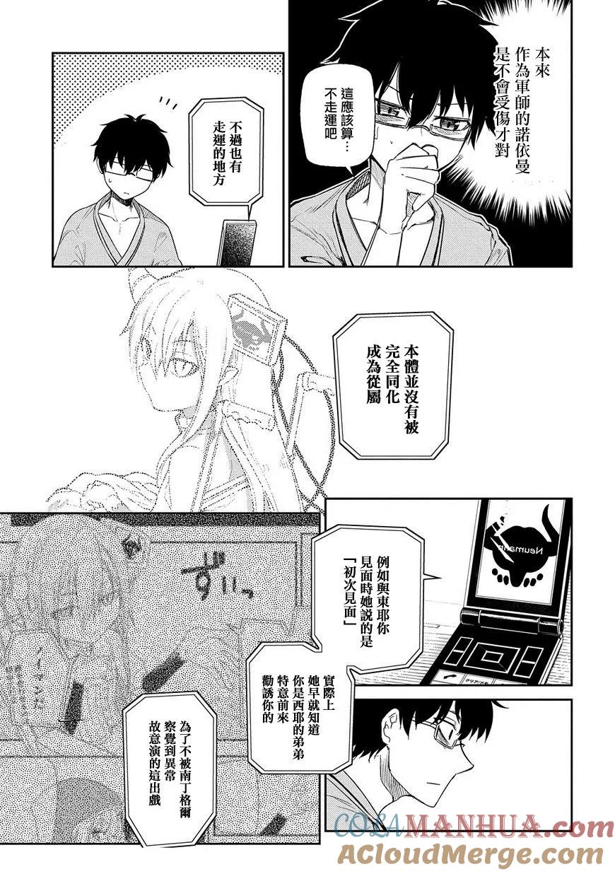 轮回的花瓣 第38话 备选方案 第7页