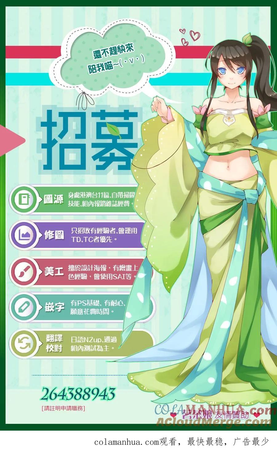 轮回的花瓣 第38话 备选方案 第29页