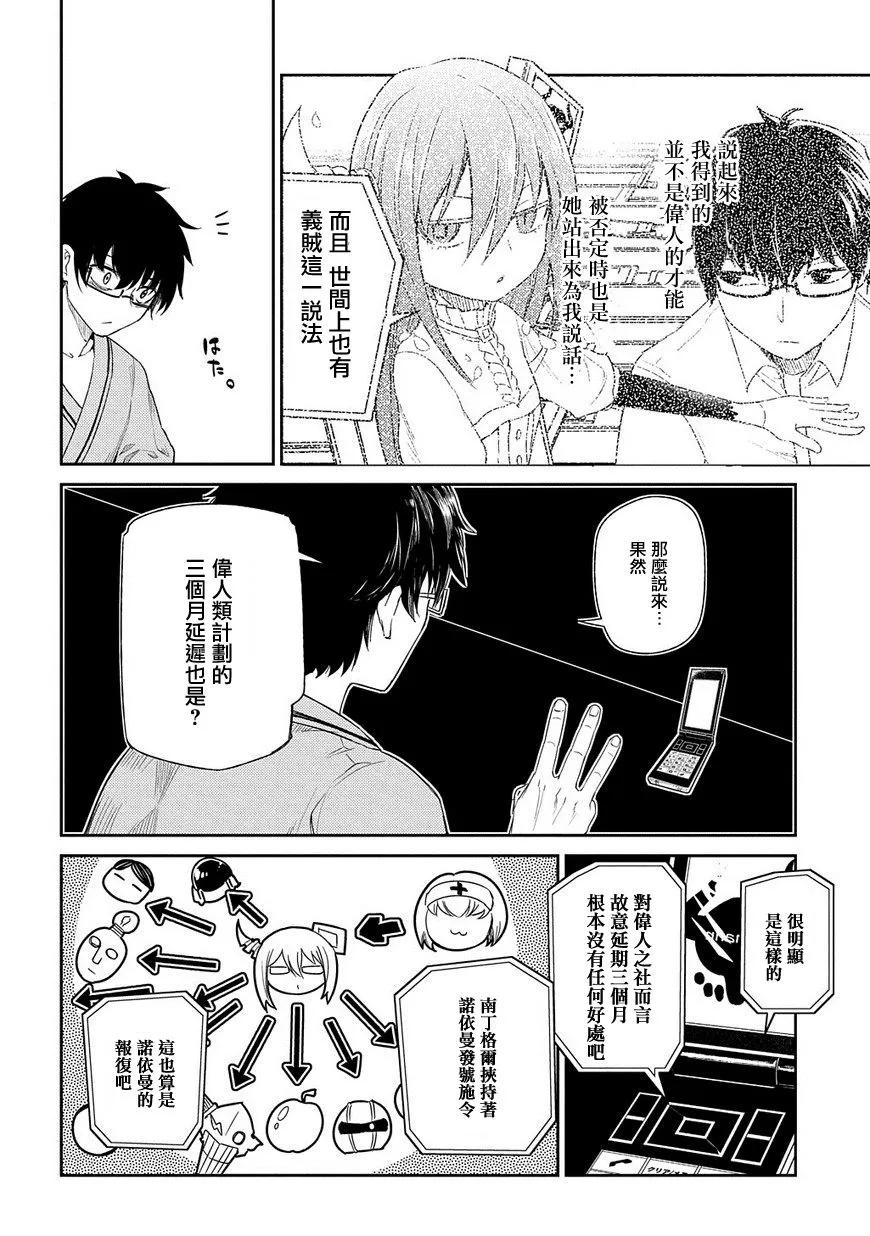 轮回的花瓣 第38话 备选方案 第8页
