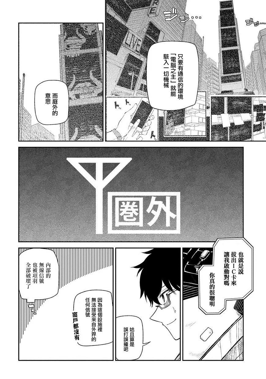 轮回的花瓣 第38话 备选方案 第4页