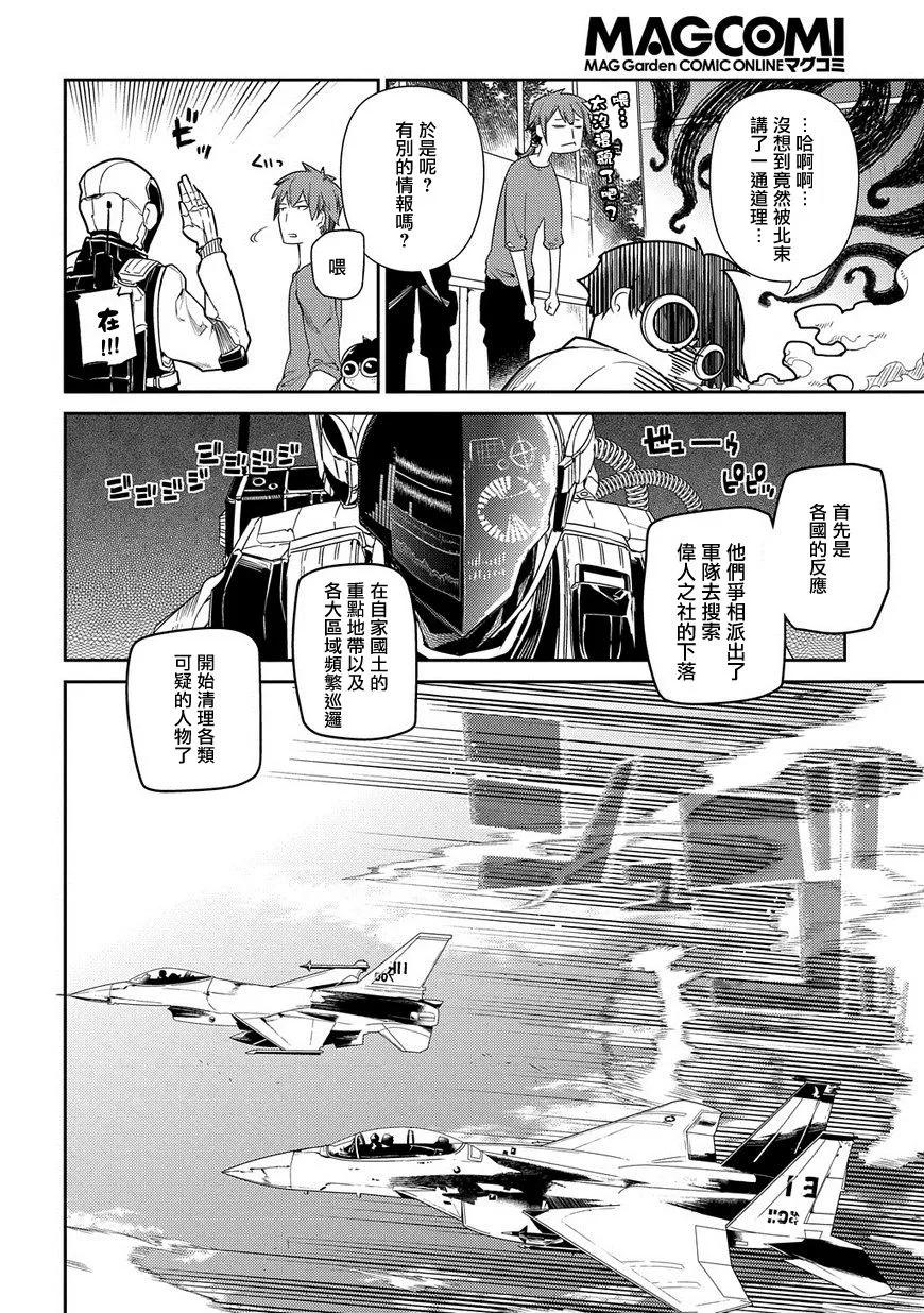 轮回的花瓣 第38话 备选方案 第16页