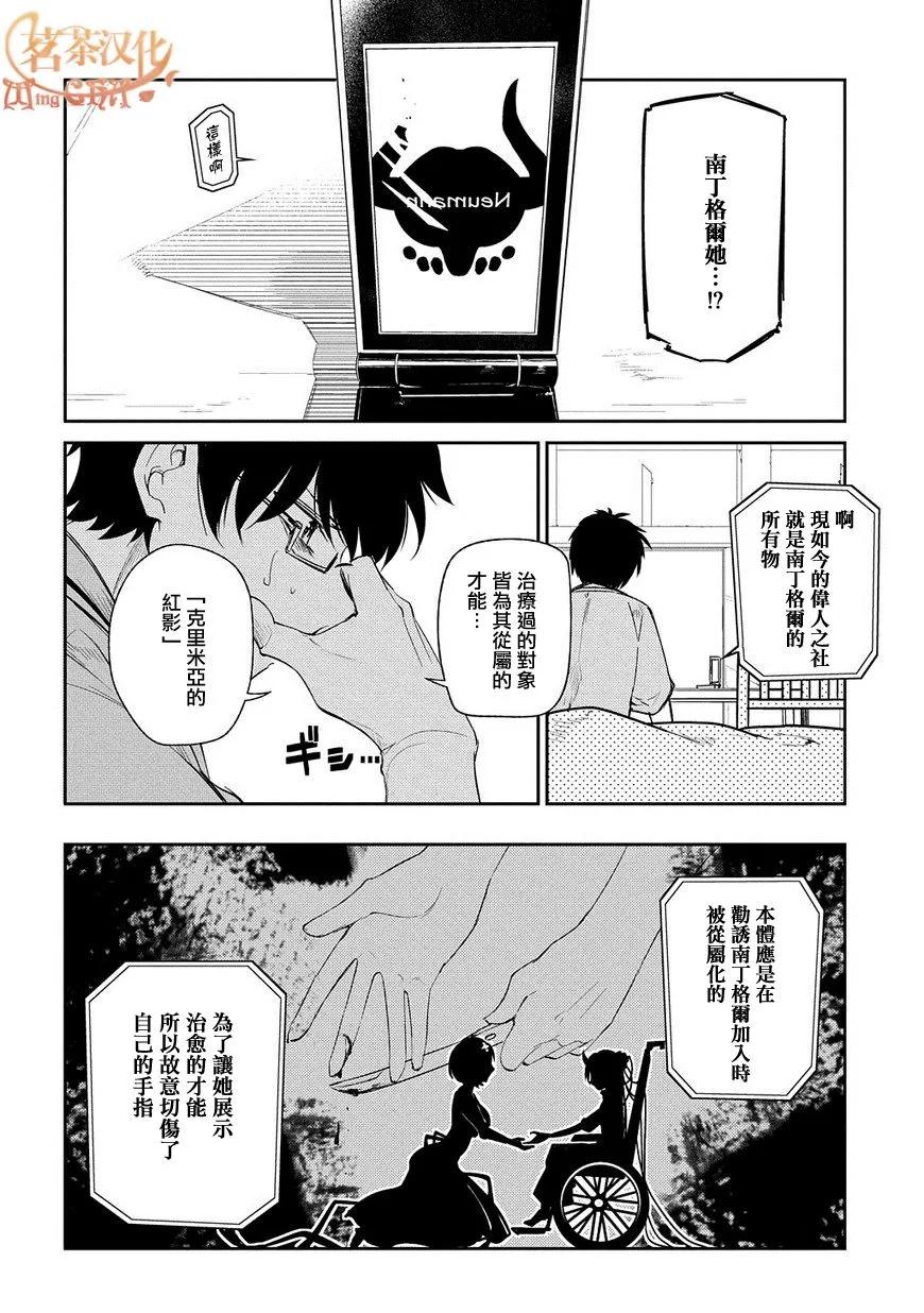 轮回的花瓣 第38话 备选方案 第6页