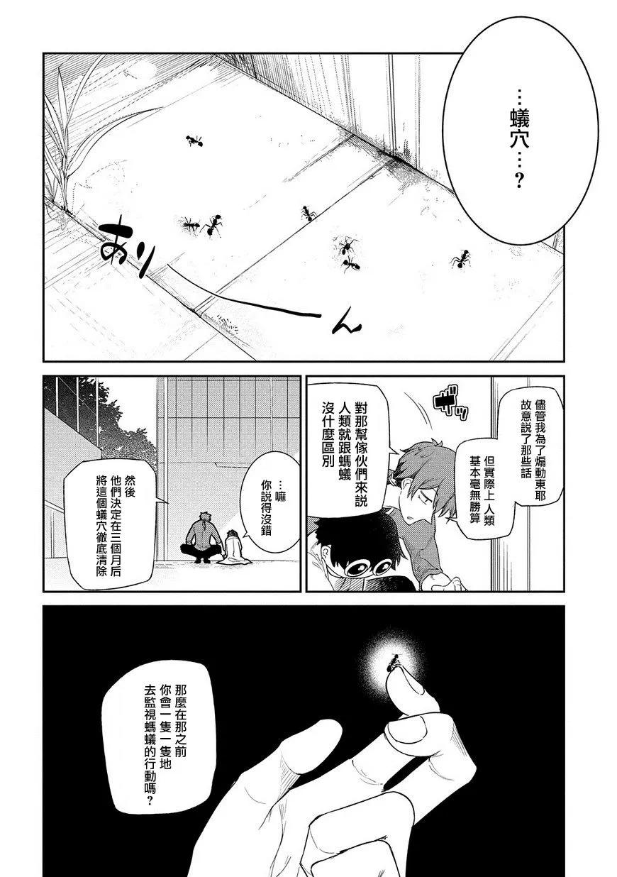 轮回的花瓣 第38话 备选方案 第14页
