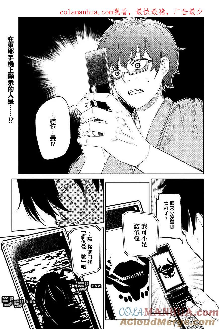 轮回的花瓣 第38话 备选方案 第1页