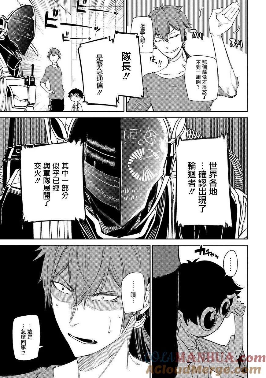 轮回的花瓣 第38话 备选方案 第27页