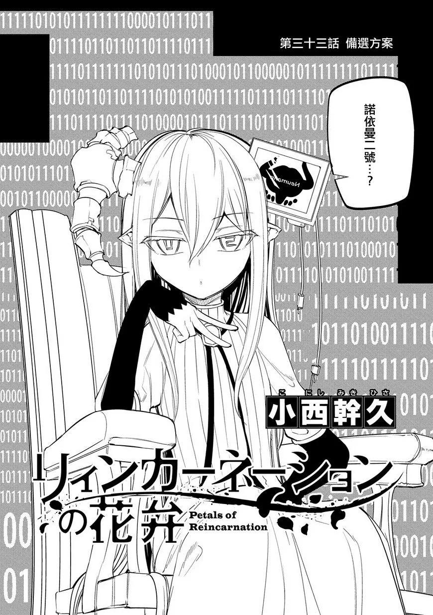 轮回的花瓣 第38话 备选方案 第2页