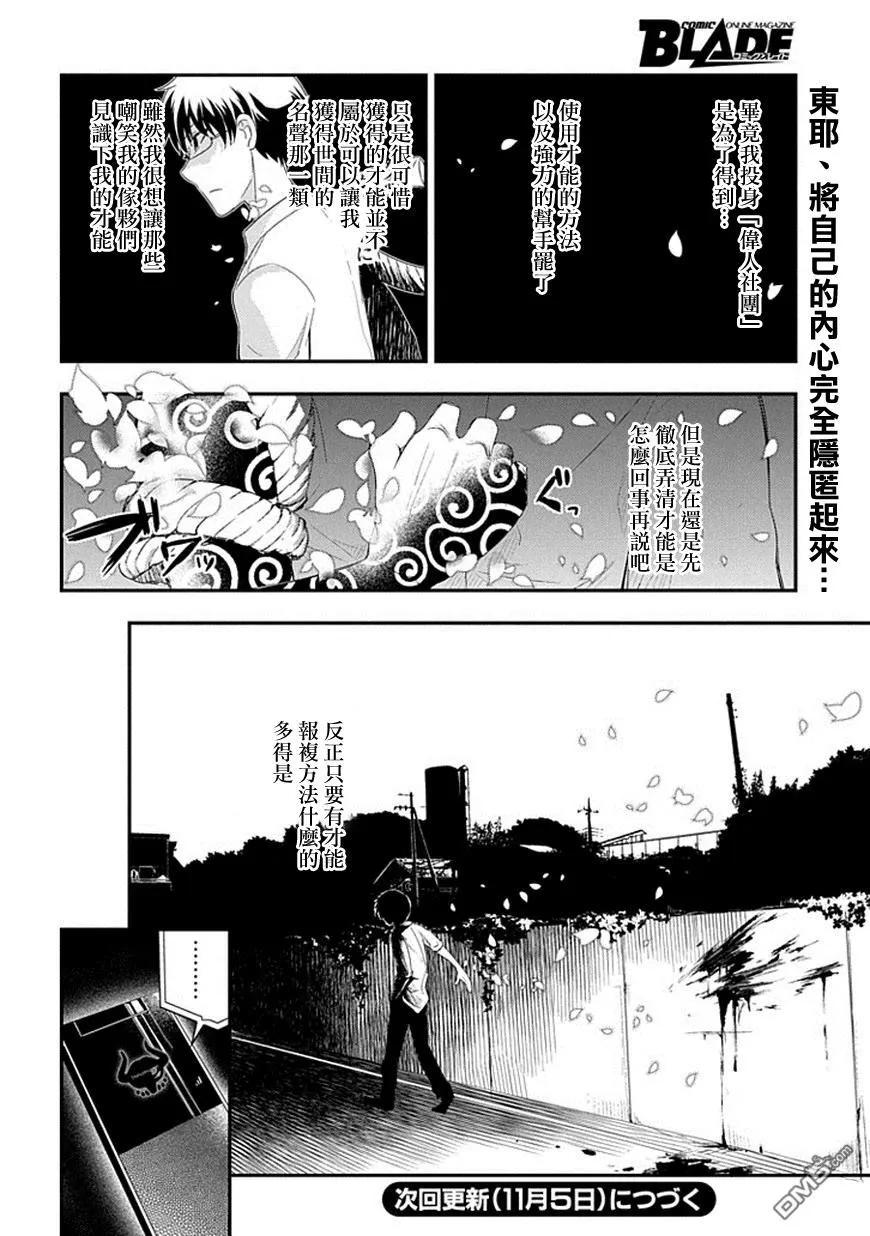 轮回的花瓣 第5话 伟人之社 第28页