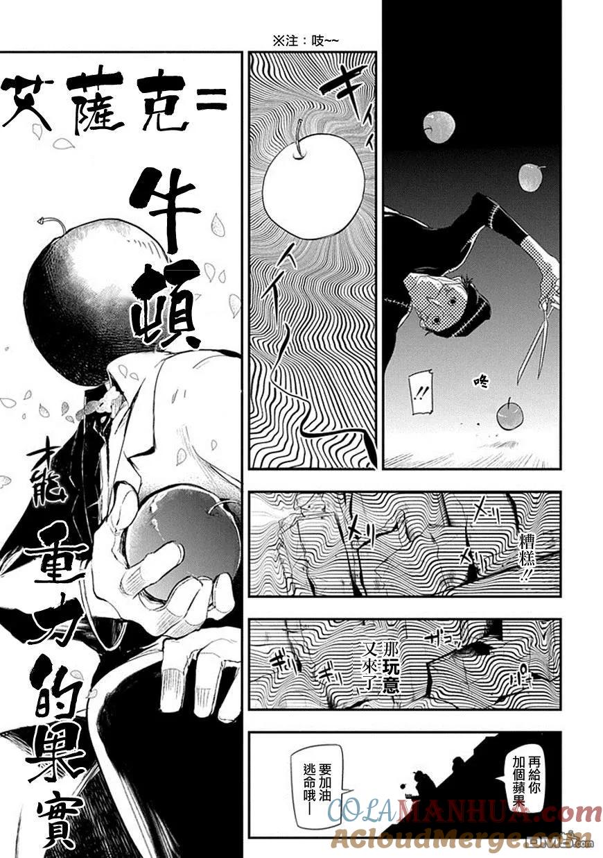轮回的花瓣 第5话 伟人之社 第3页