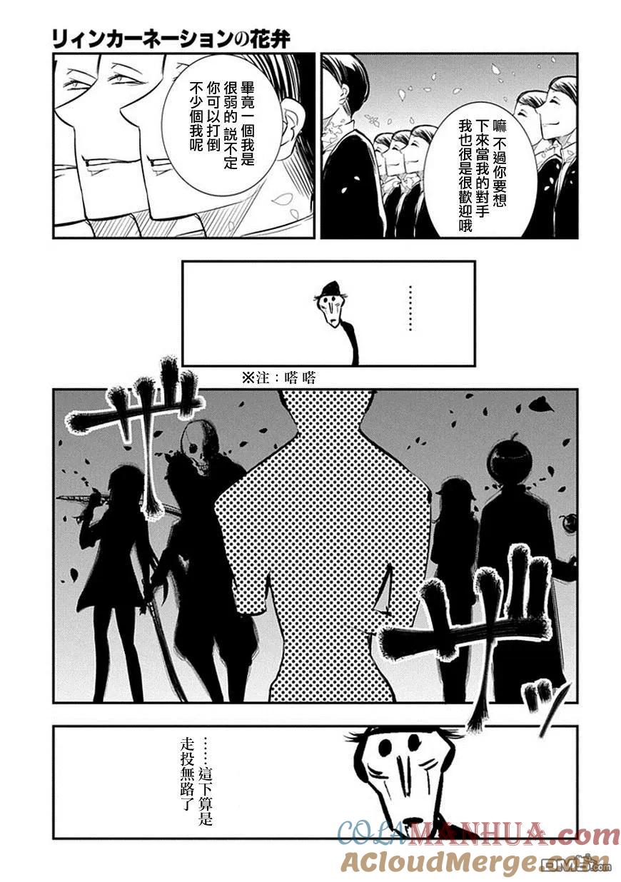 轮回的花瓣 第5话 伟人之社 第11页