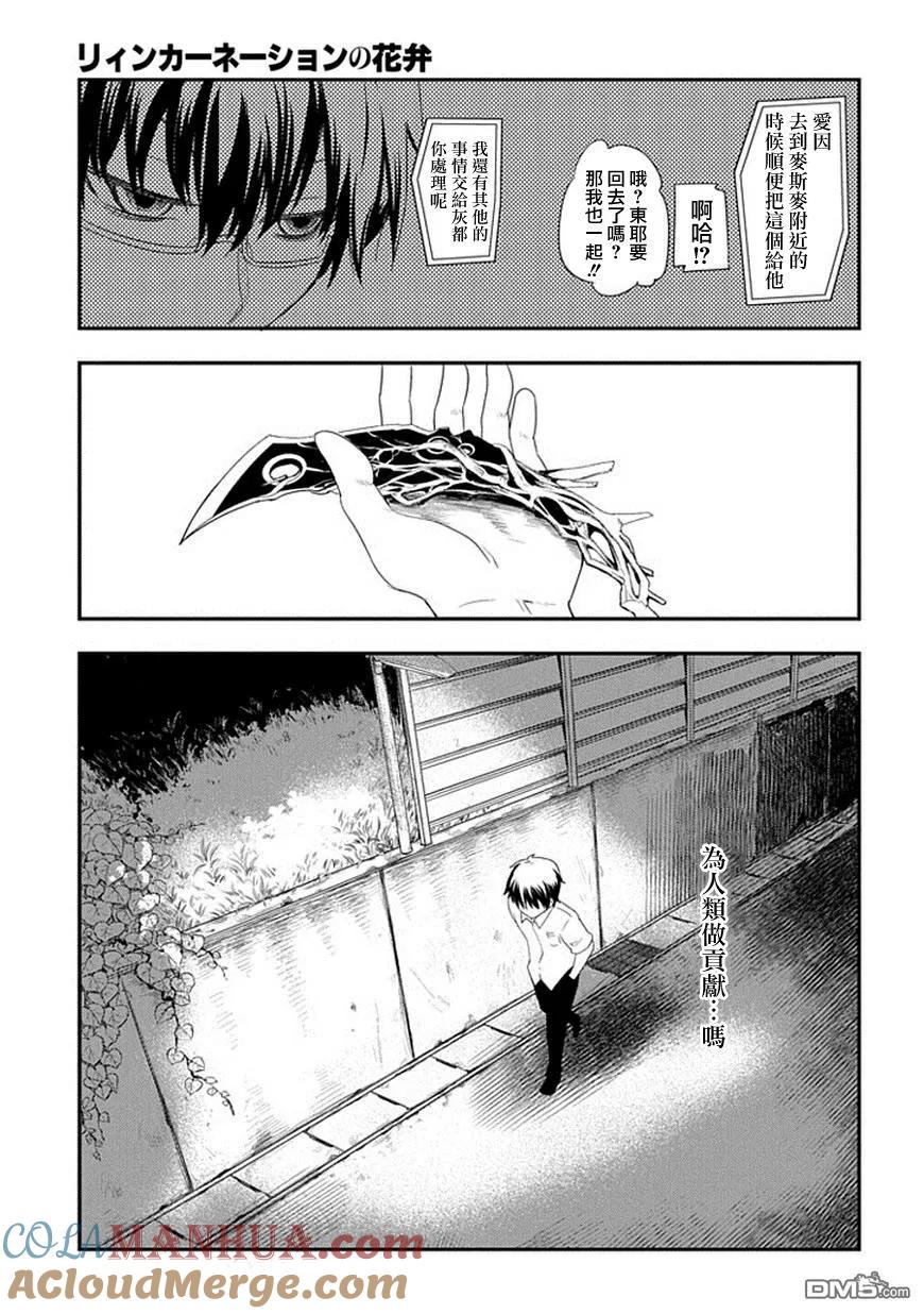 轮回的花瓣 第5话 伟人之社 第21页