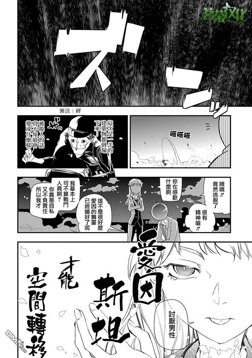 轮回的花瓣 第5话 伟人之社 第4页