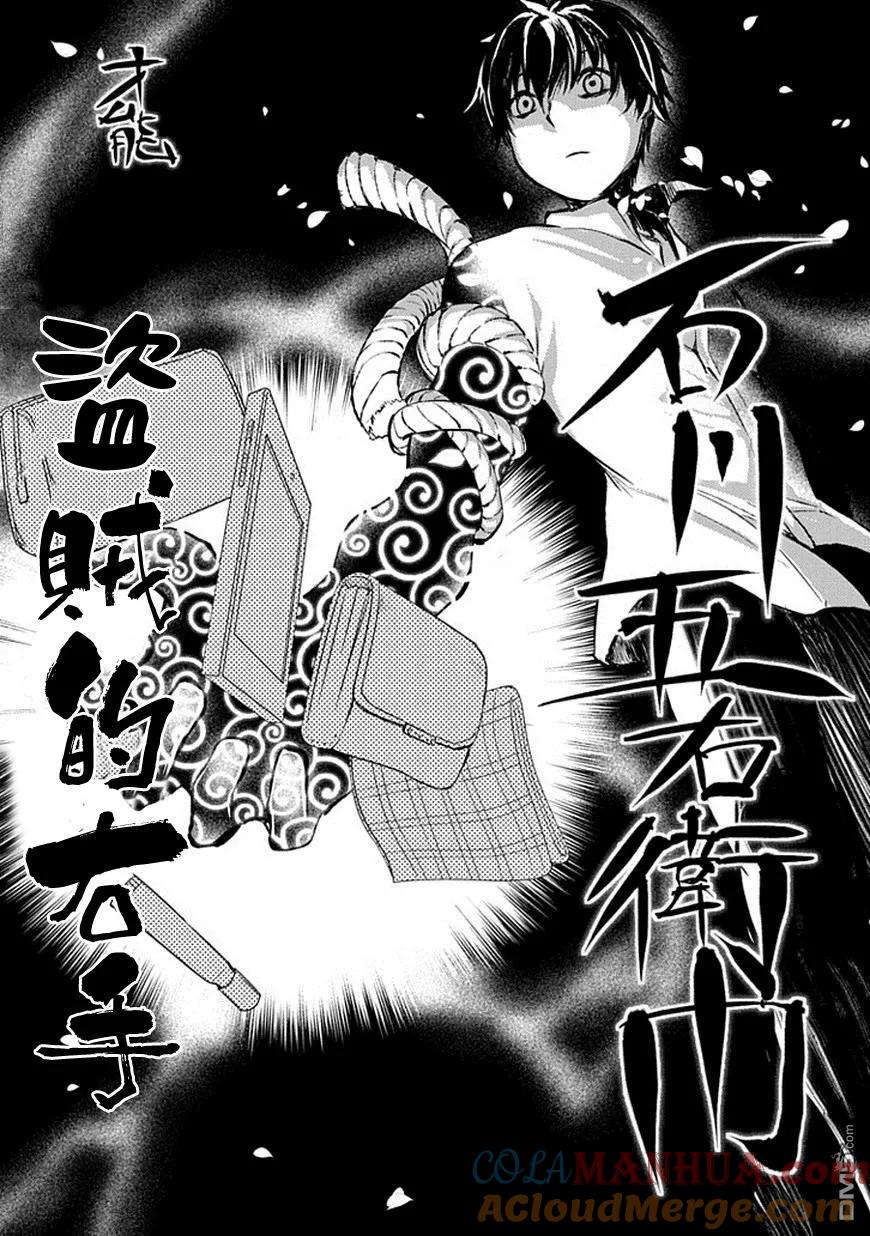 轮回的花瓣 第5话 伟人之社 第25页
