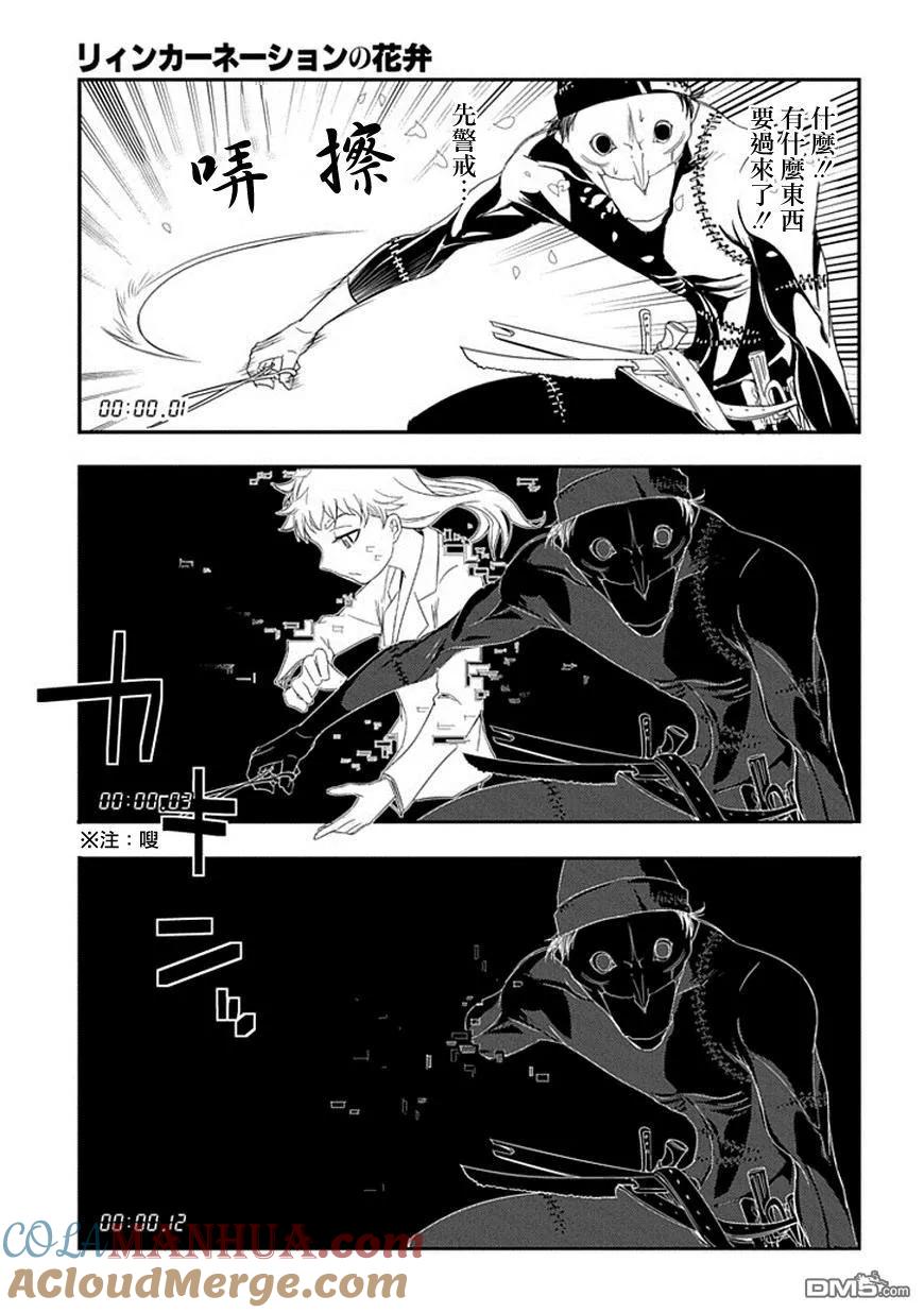 轮回的花瓣 第5话 伟人之社 第5页