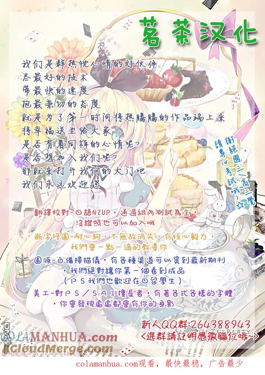 轮回的花瓣 第5话 伟人之社 第29页