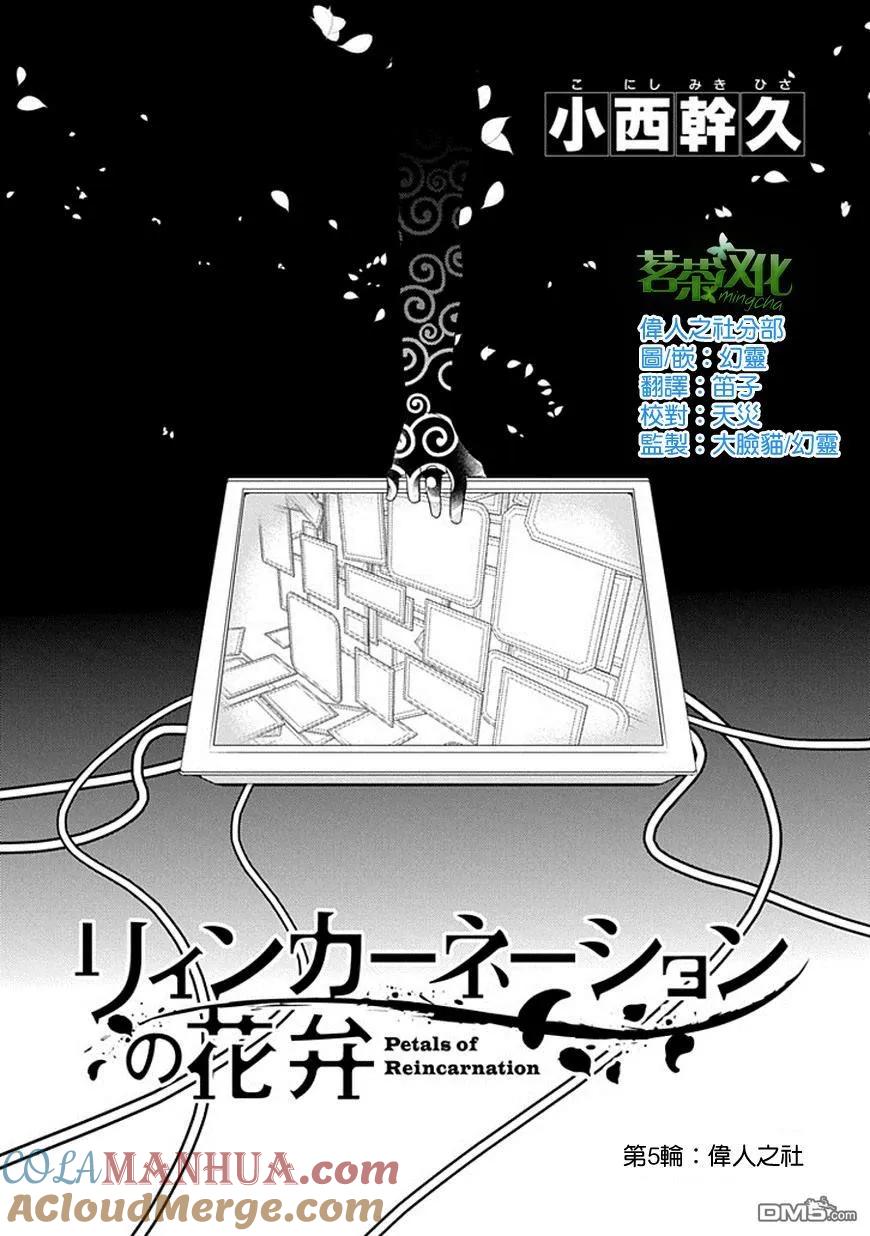 轮回的花瓣 第5话 伟人之社 第13页