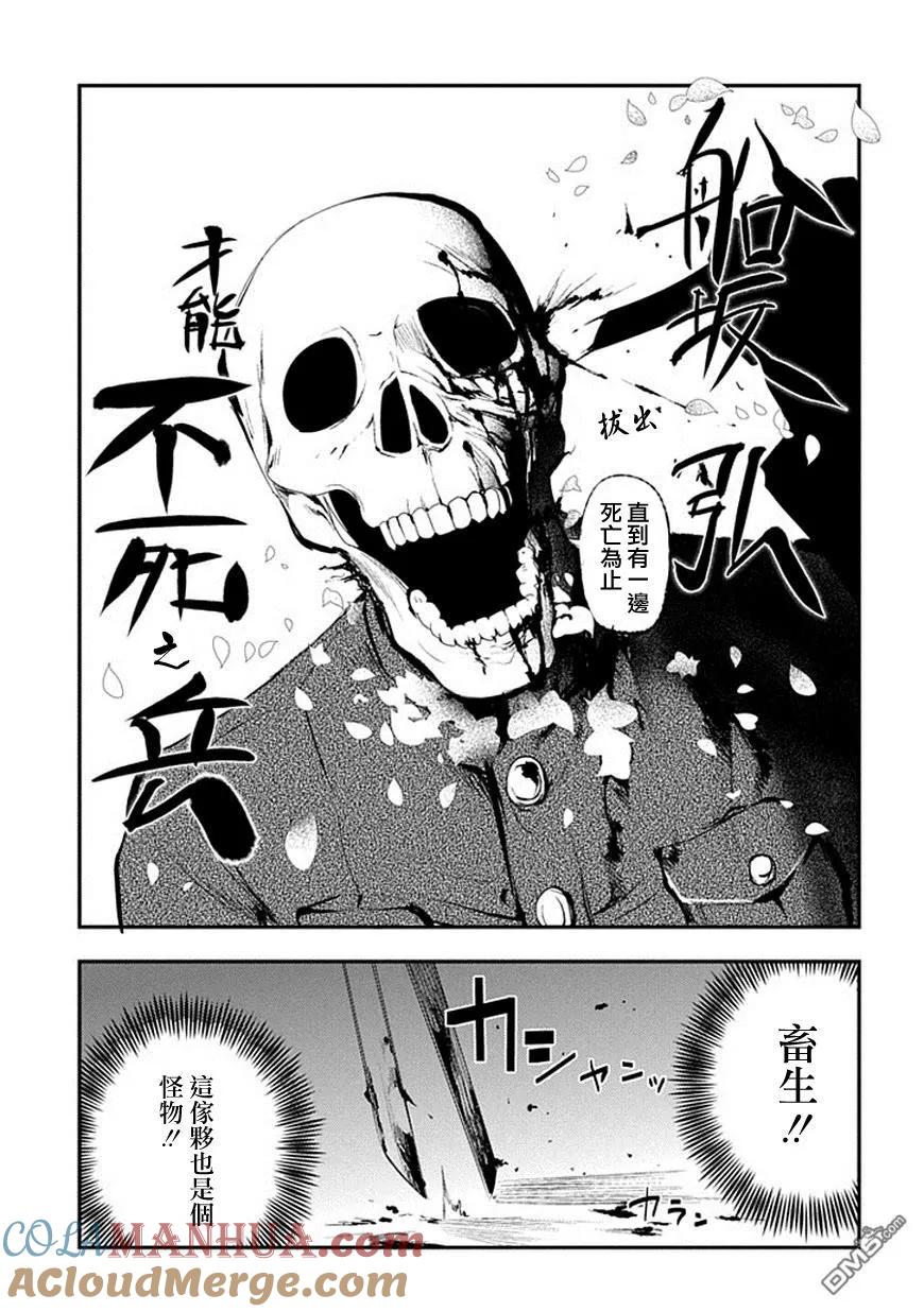 轮回的花瓣 第5话 伟人之社 第9页