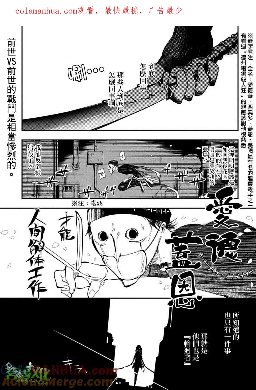 轮回的花瓣 第5话 伟人之社 第1页