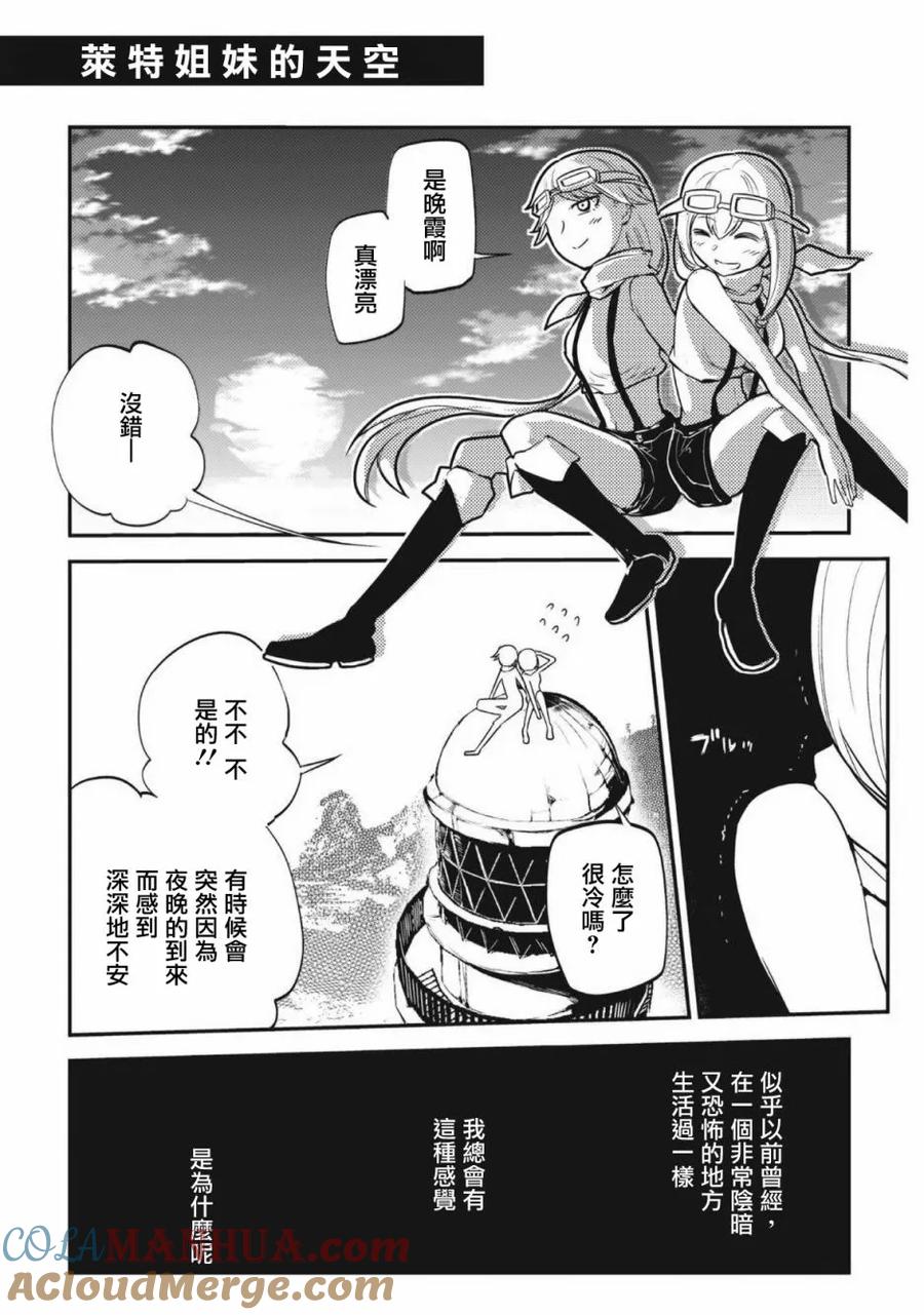 轮回的花瓣 6卷附录 第2页