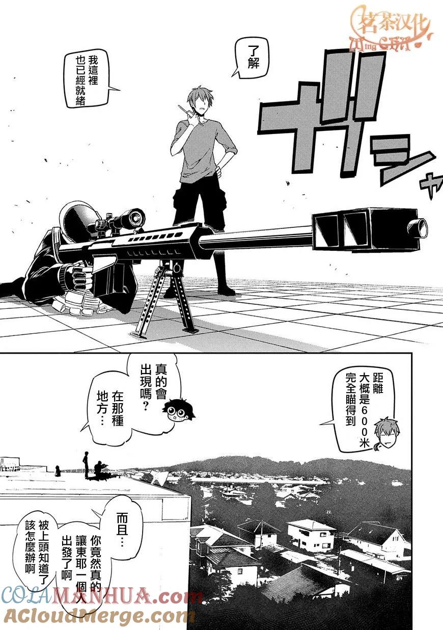 轮回的花瓣 第39话 强袭者 第22页