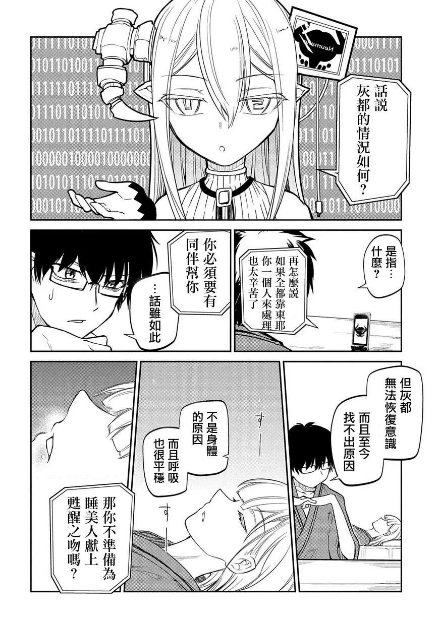 轮回的花瓣 第39话 强袭者 第3页