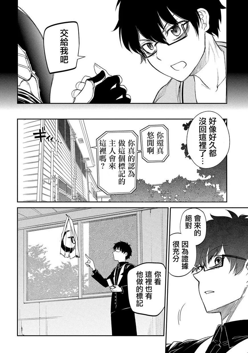 轮回的花瓣 第39话 强袭者 第27页