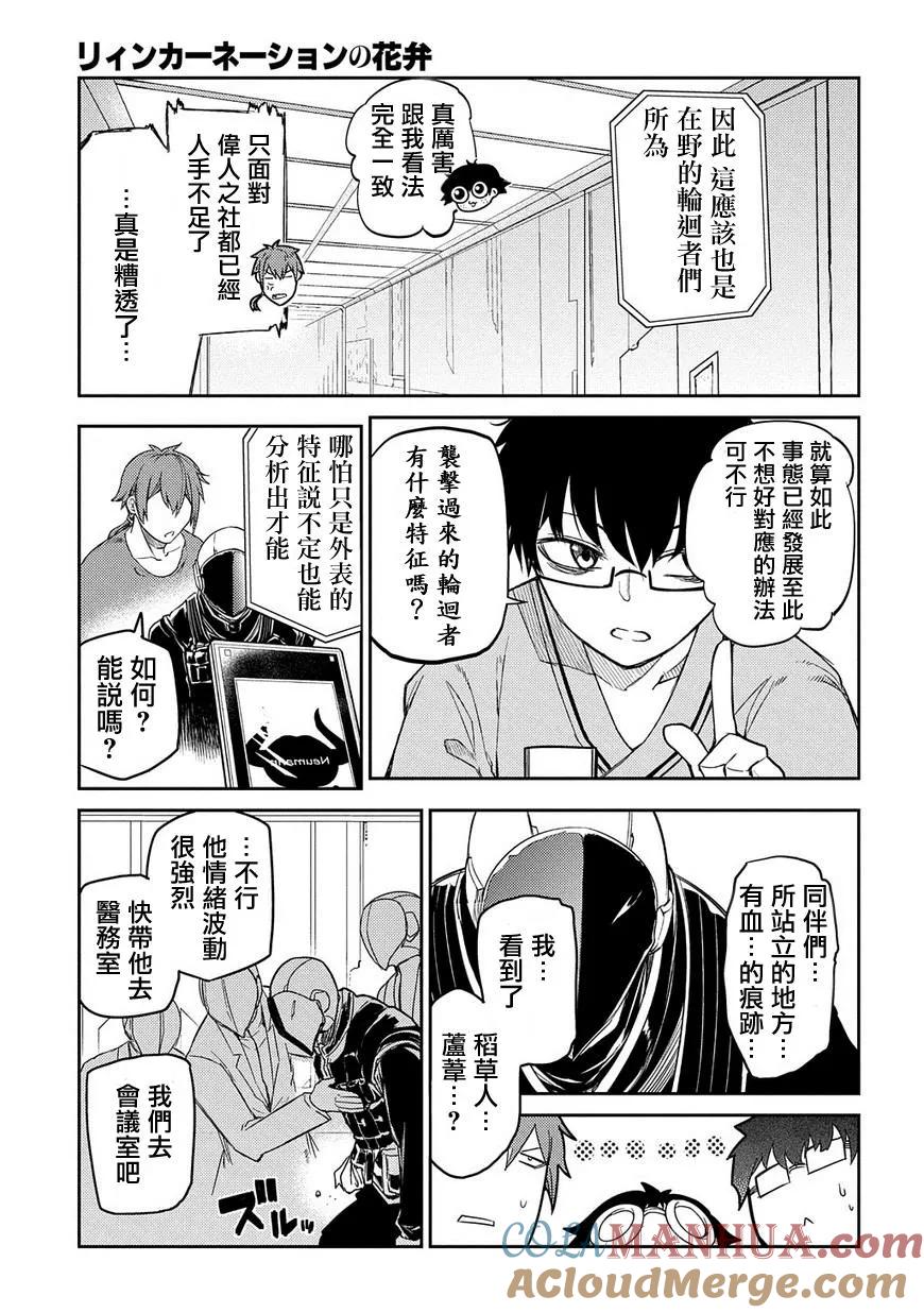 轮回的花瓣 第39话 强袭者 第16页