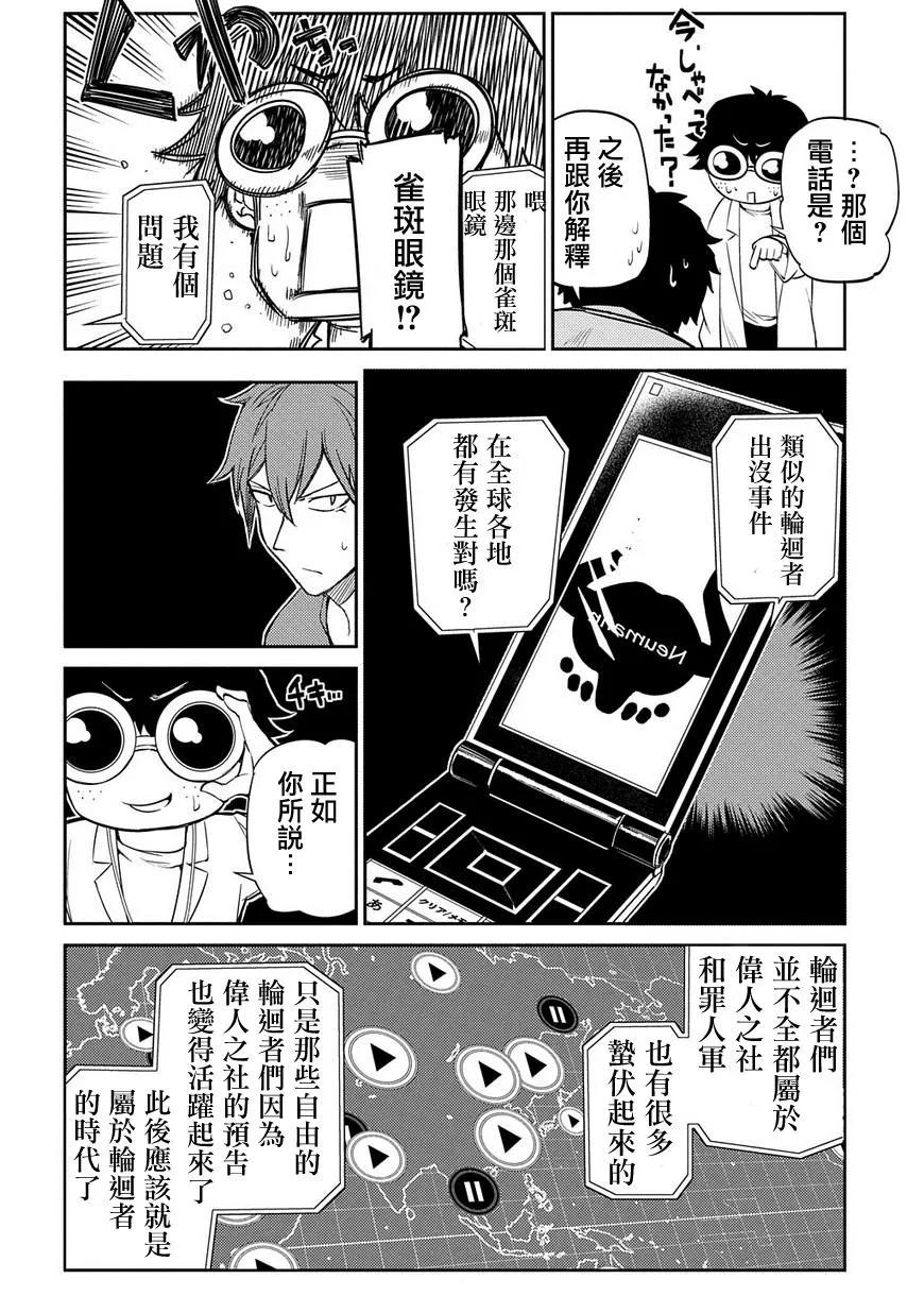 轮回的花瓣 第39话 强袭者 第15页