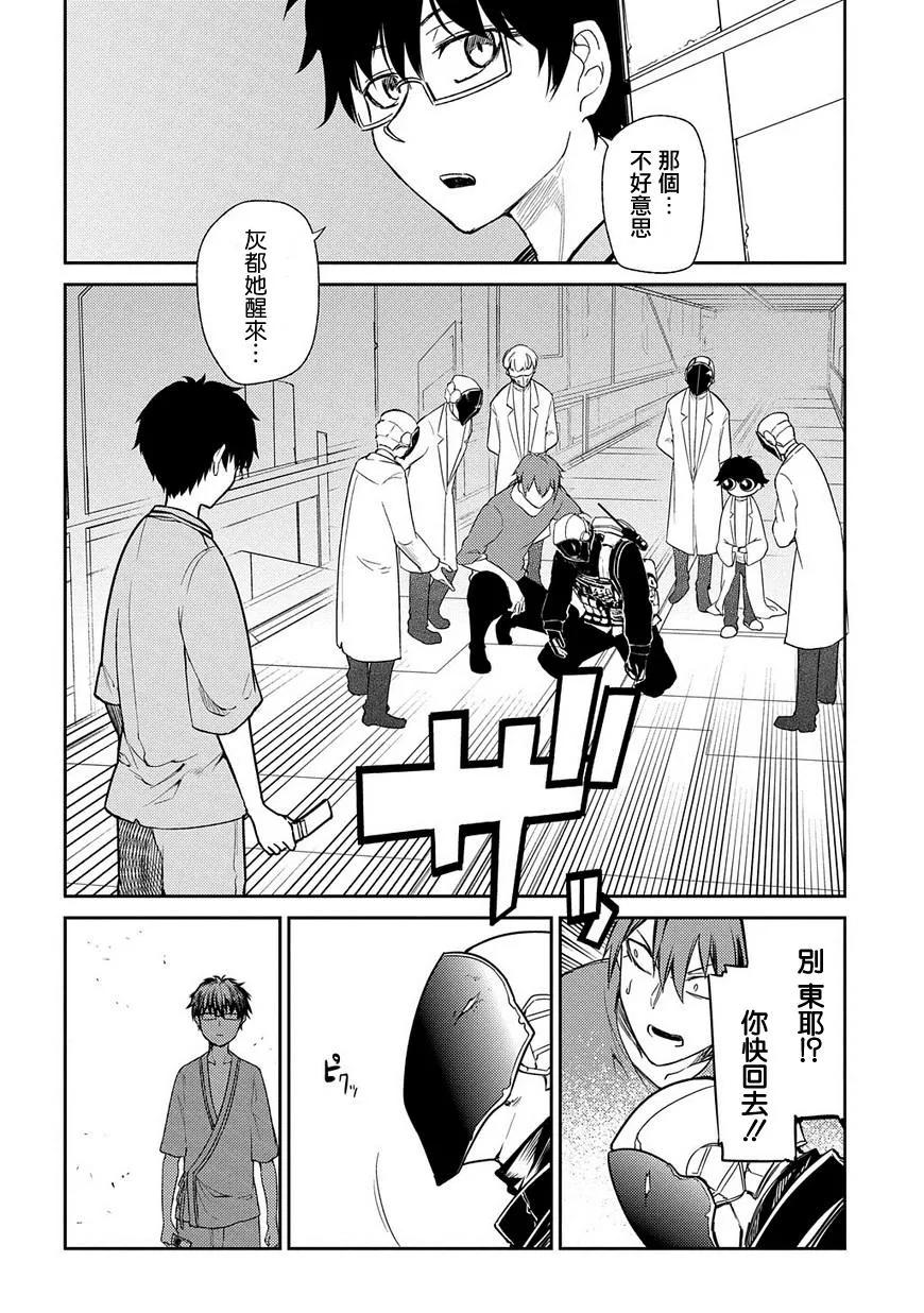 轮回的花瓣 第39话 强袭者 第11页