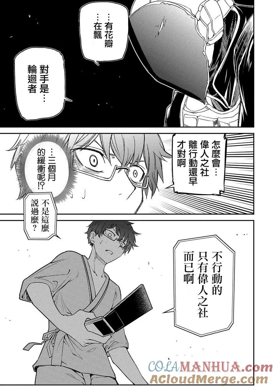 轮回的花瓣 第39话 强袭者 第14页