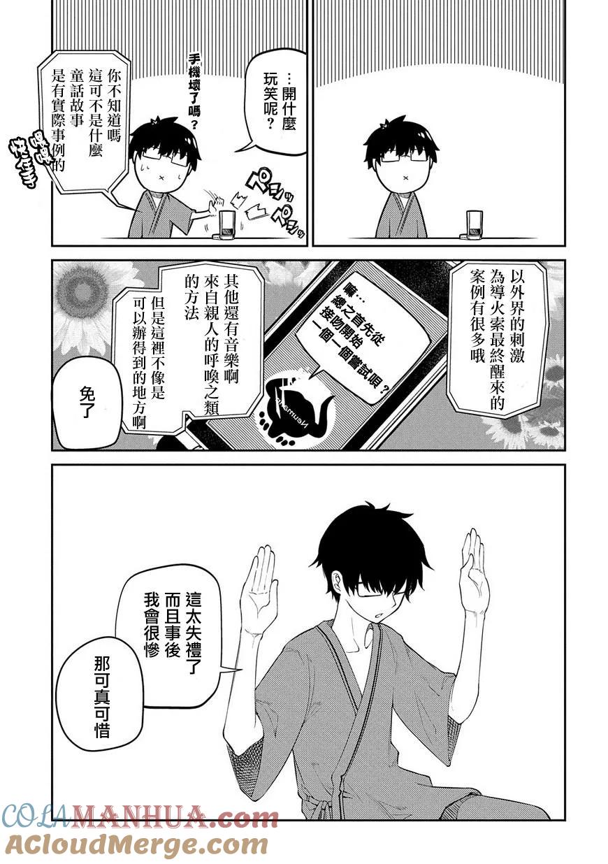 轮回的花瓣 第39话 强袭者 第4页