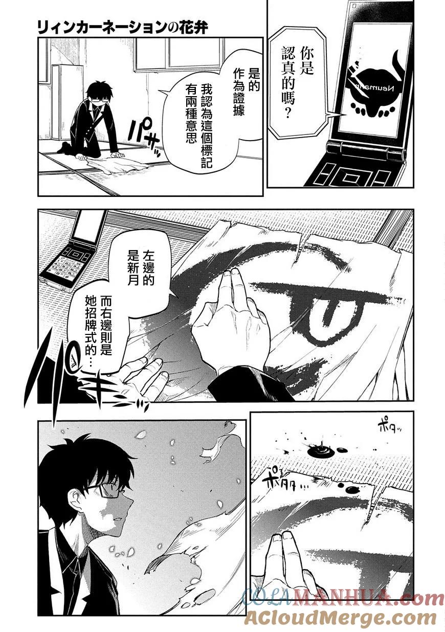 轮回的花瓣 第39话 强袭者 第30页