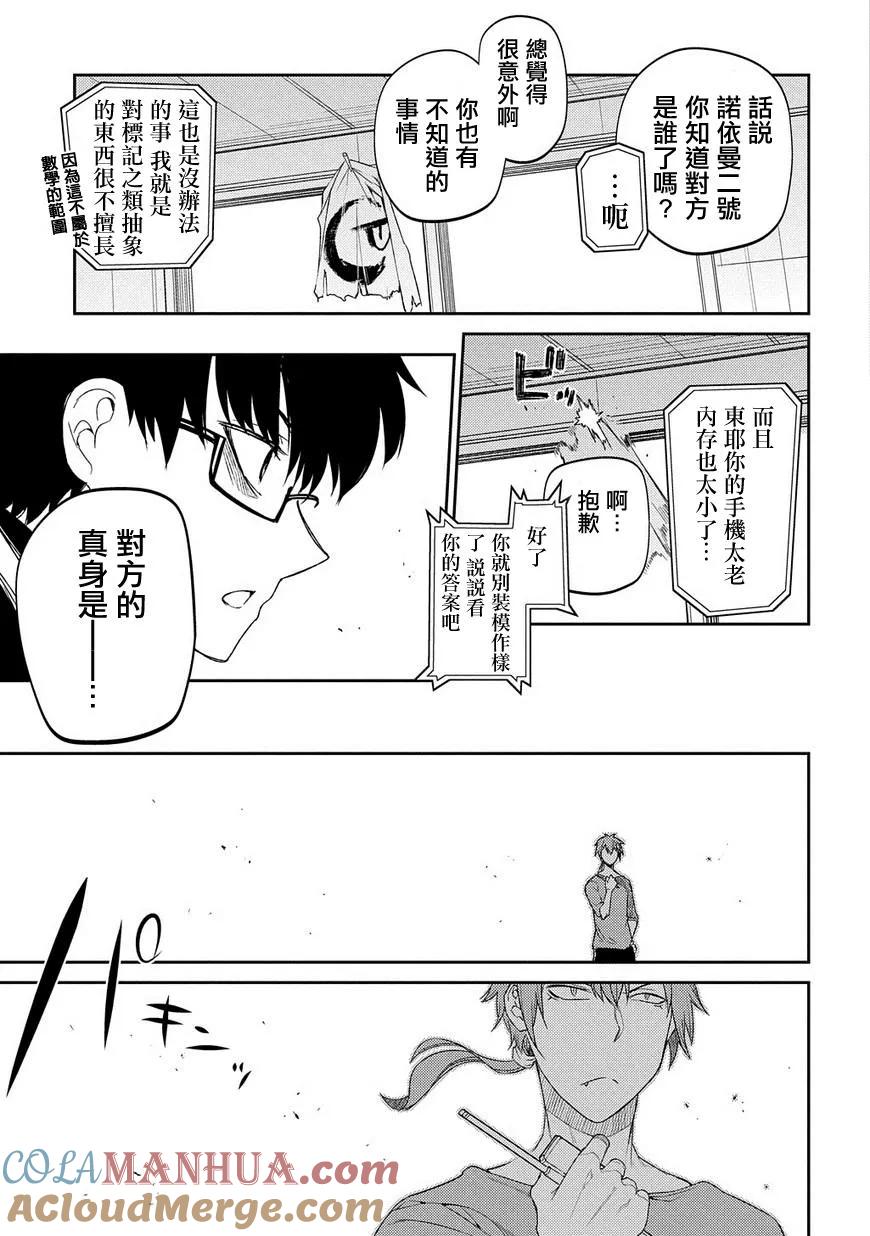 轮回的花瓣 第39话 强袭者 第28页