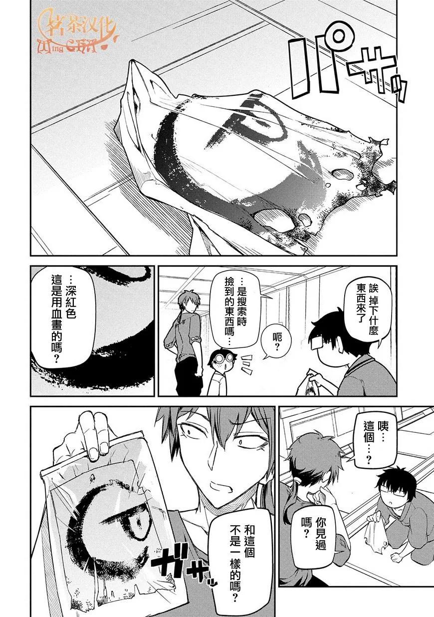 轮回的花瓣 第39话 强袭者 第17页
