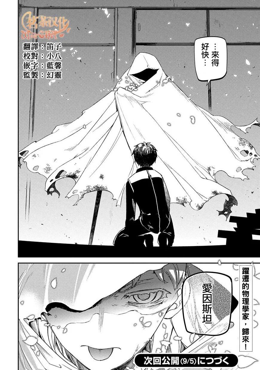 轮回的花瓣 第39话 强袭者 第31页