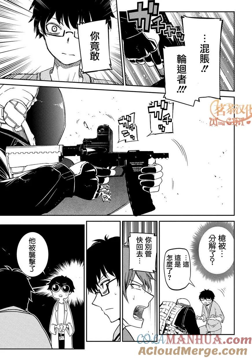 轮回的花瓣 第39话 强袭者 第12页