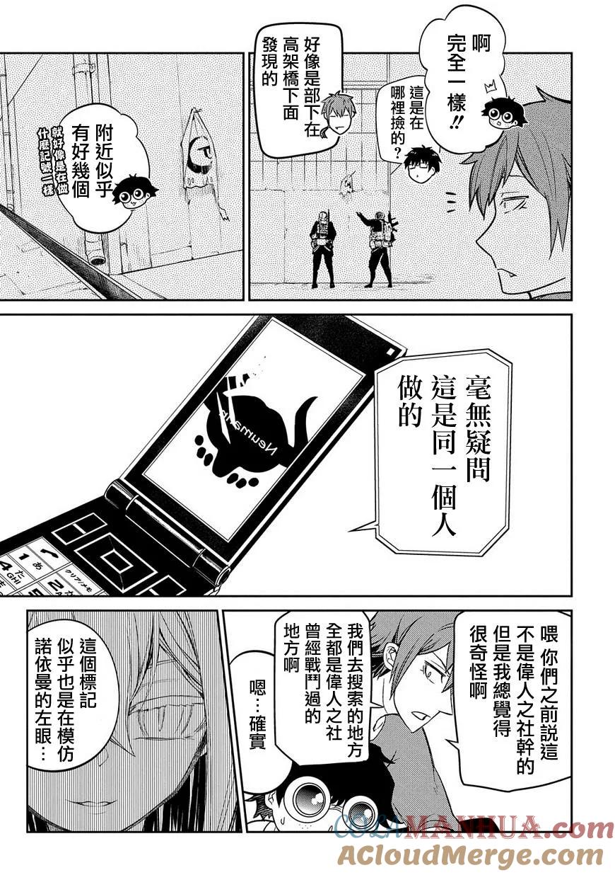 轮回的花瓣 第39话 强袭者 第18页