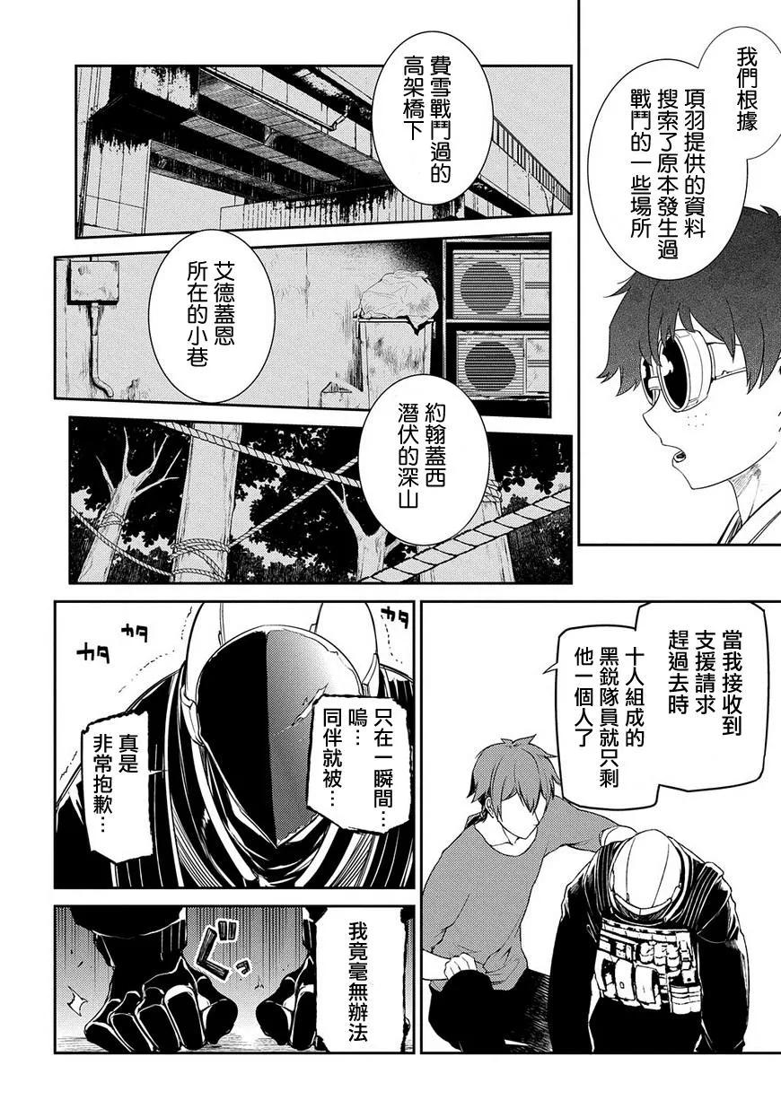 轮回的花瓣 第39话 强袭者 第13页