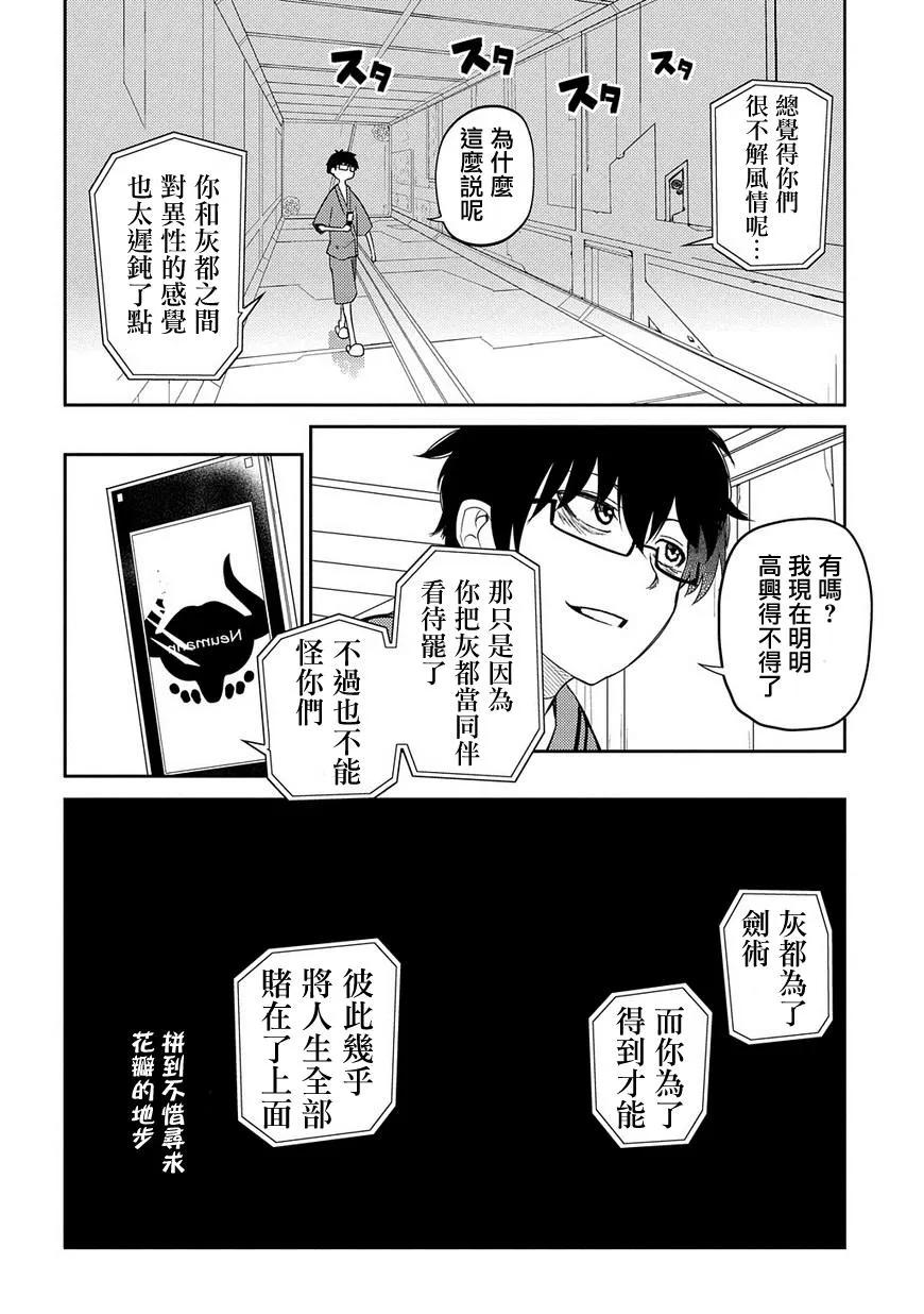 轮回的花瓣 第39话 强袭者 第9页