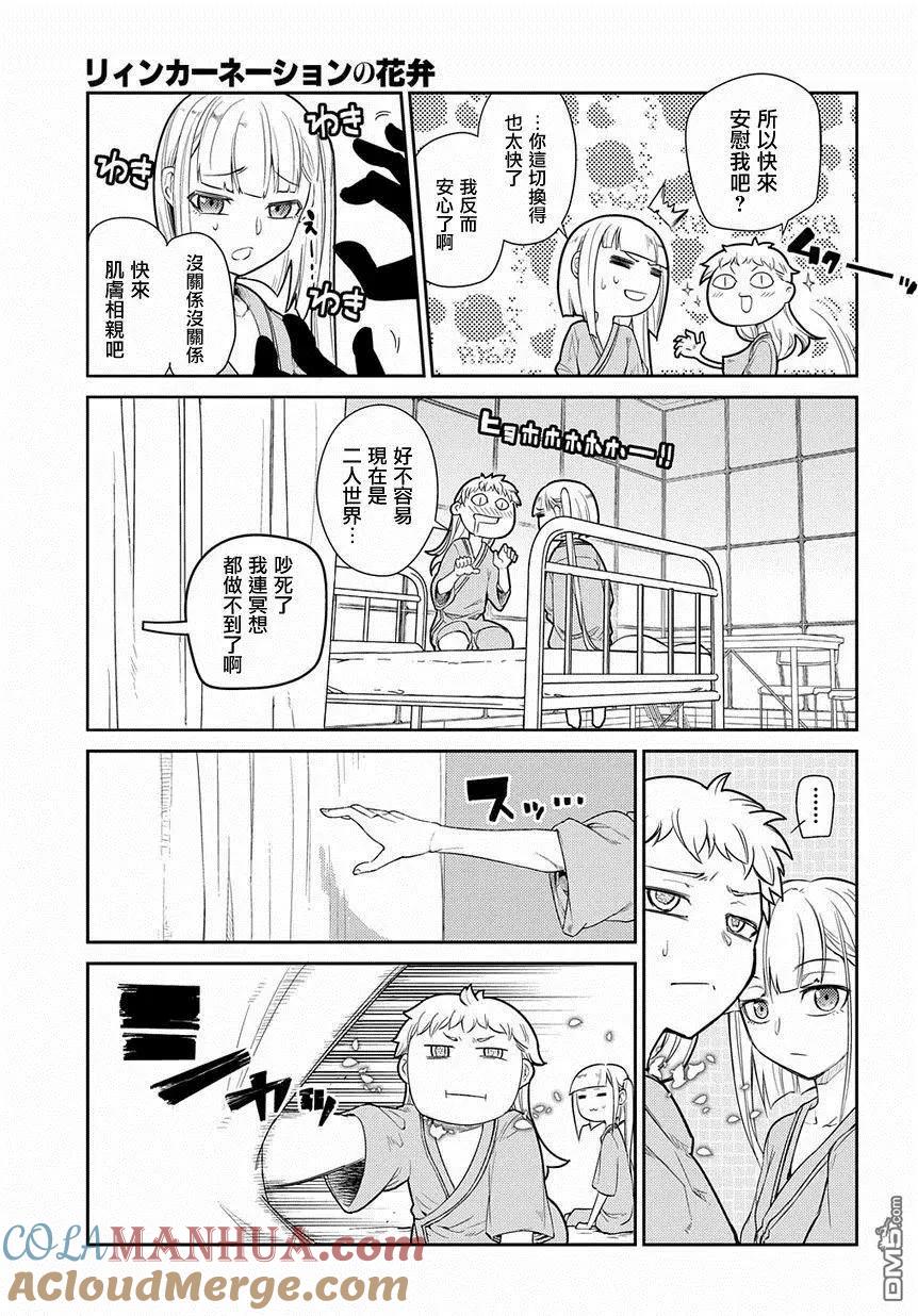 轮回的花瓣 第40话 原委 第10页