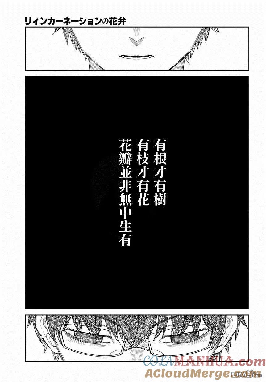 轮回的花瓣 第40话 原委 第28页