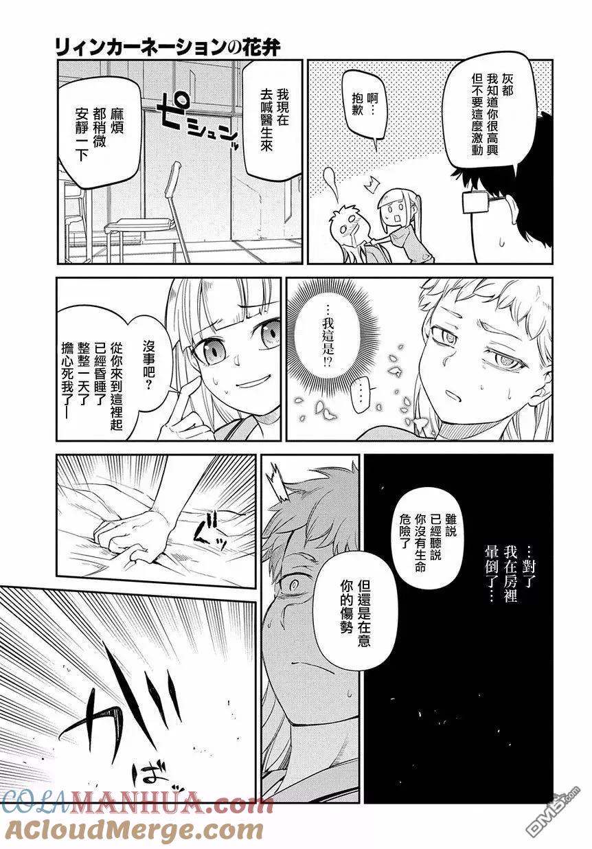 轮回的花瓣 第40话 原委 第8页