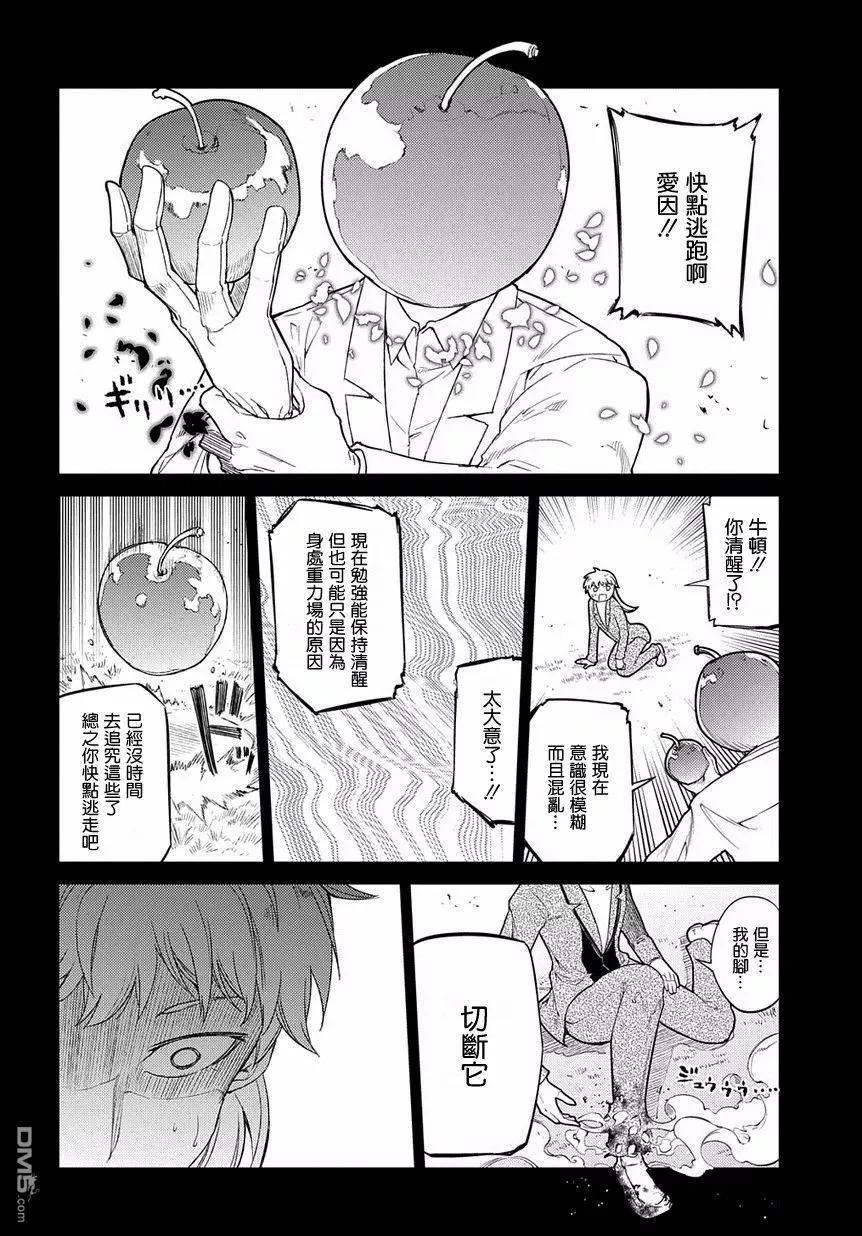 轮回的花瓣 第40话 原委 第3页