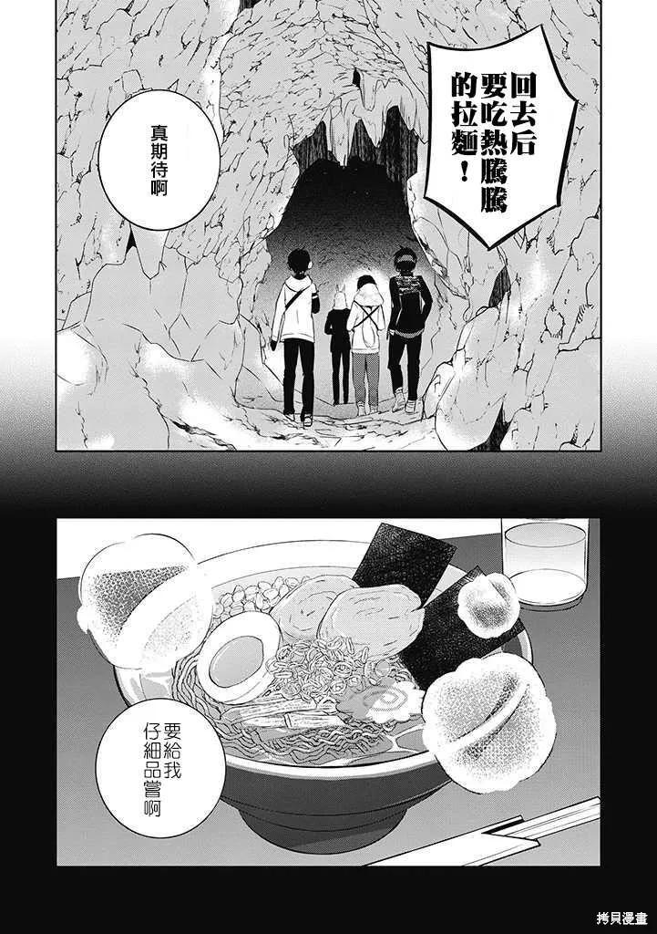 《中之人基因组【实况中】》第32话 第16页