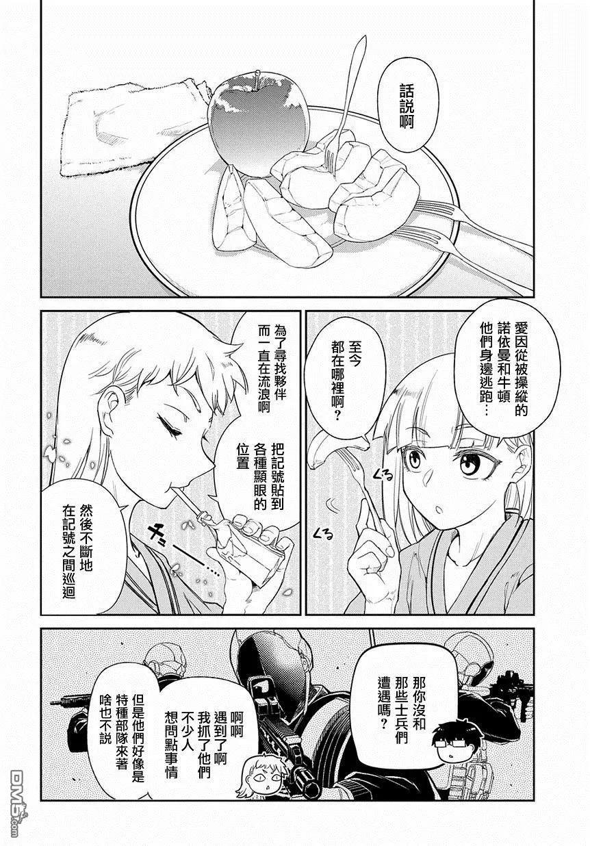 轮回的花瓣 第40话 原委 第15页