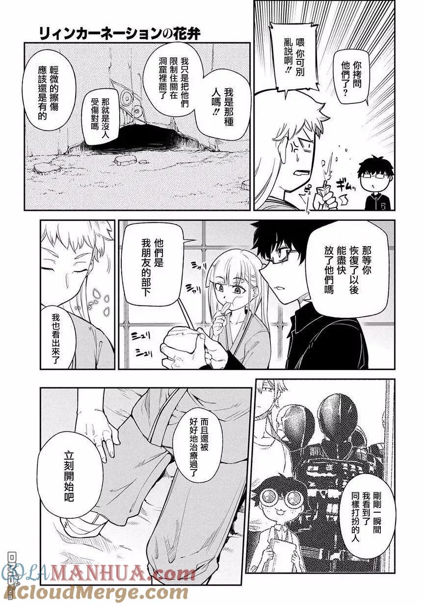 轮回的花瓣 第40话 原委 第16页